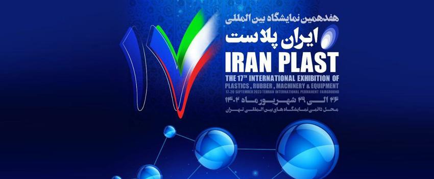نمایشگاه ایران پلاست تهران