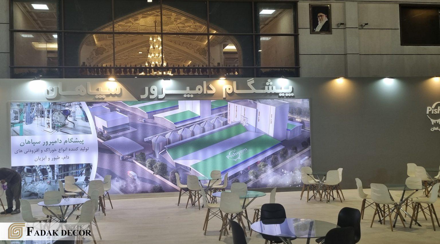 غرفه نمایشگاهی پیشگام دام پرور