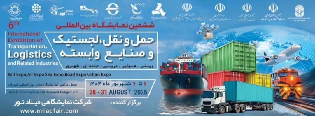 نمایشگاه حمل و نقل تهران