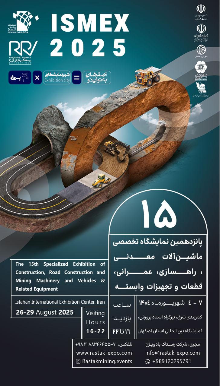نمایشگاه ماشین آلات معدن و راهسازی