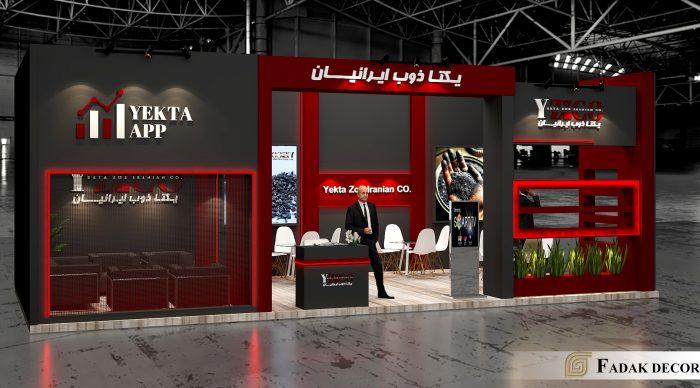 غرفه نمایشگاهی یکتا ذوب ایرانیان