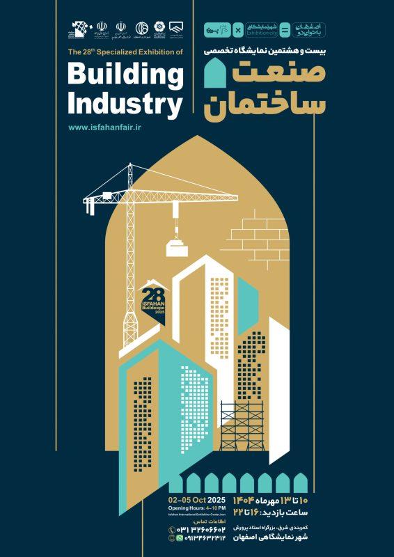 نمایشگاه مصالح ساختمانی اصفهان 1404