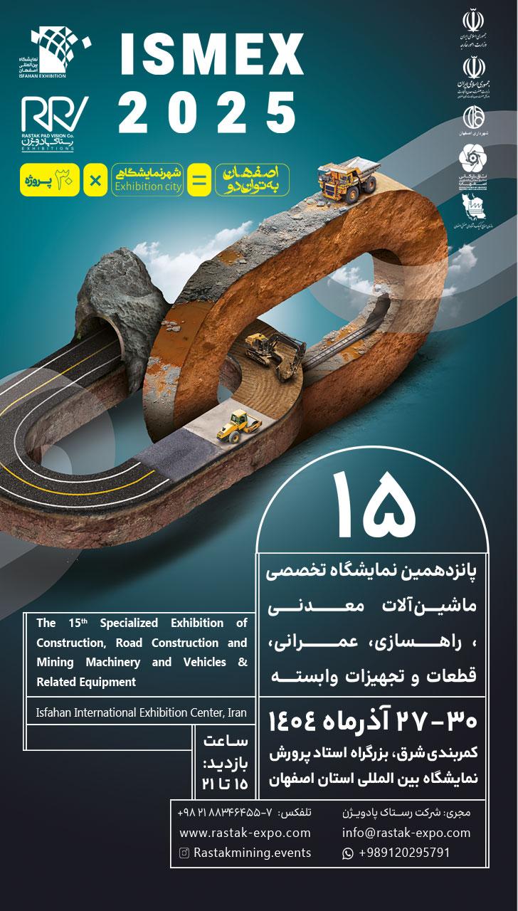 نمایشگاه ماشین آلات راهسازی