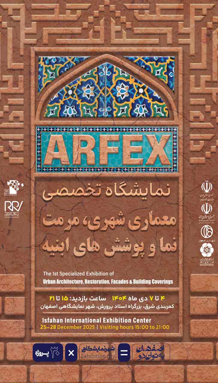 نمایشگاه معماری شهری و مرمت