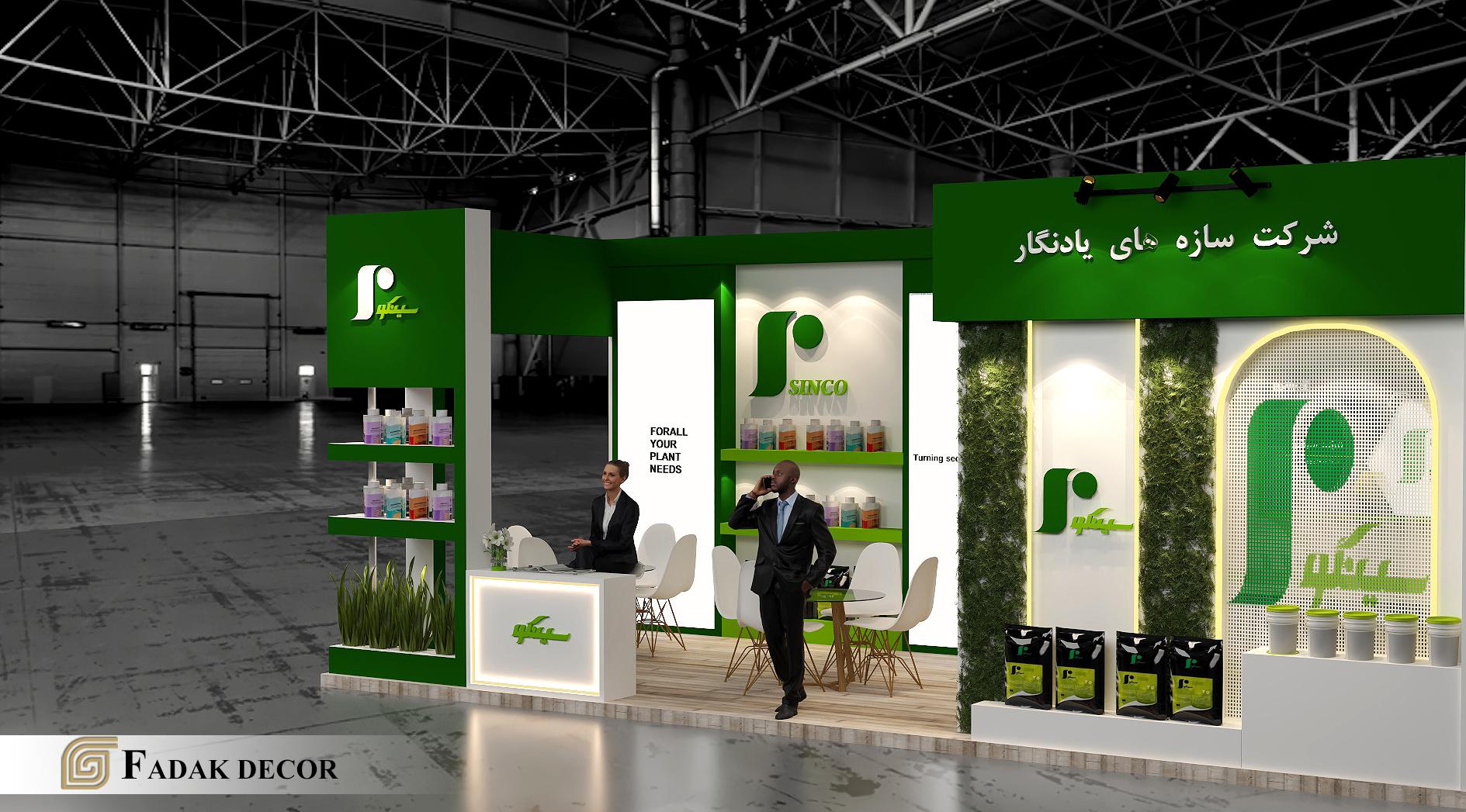 sinco4 طراحی و ساخت غرفه نمایشگاهی سینکو